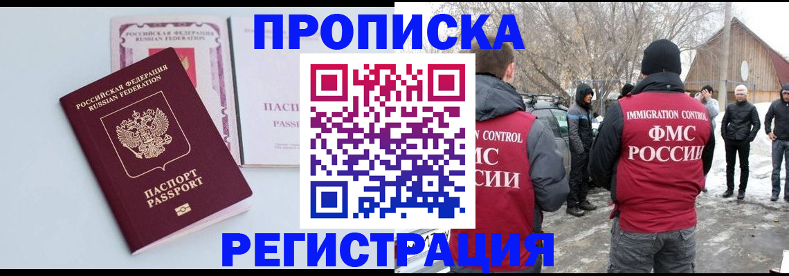 прописка поиск в Таштаголе